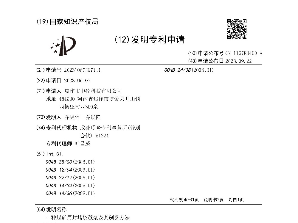 發明專利