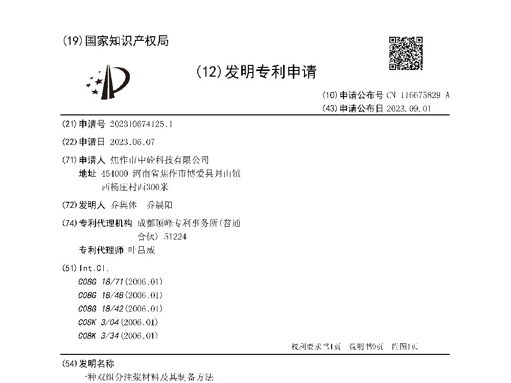 發明專利