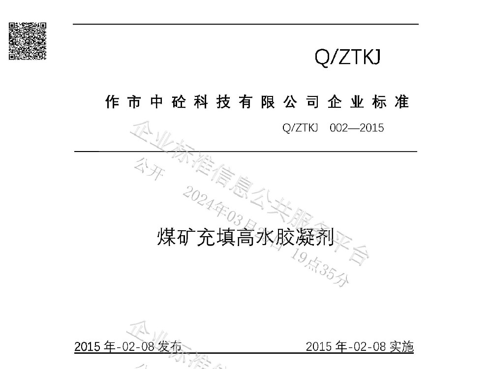 企業標準